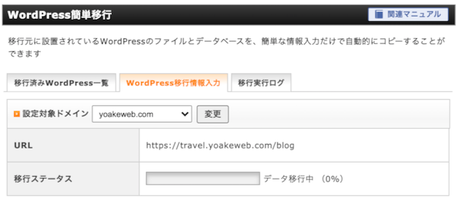 WordPress移転(移行)手順
