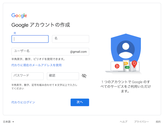 Gmailアカウントの作り方