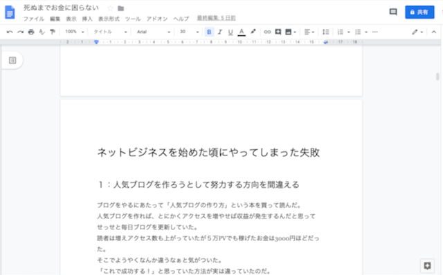 Gmailアカウントの作り方